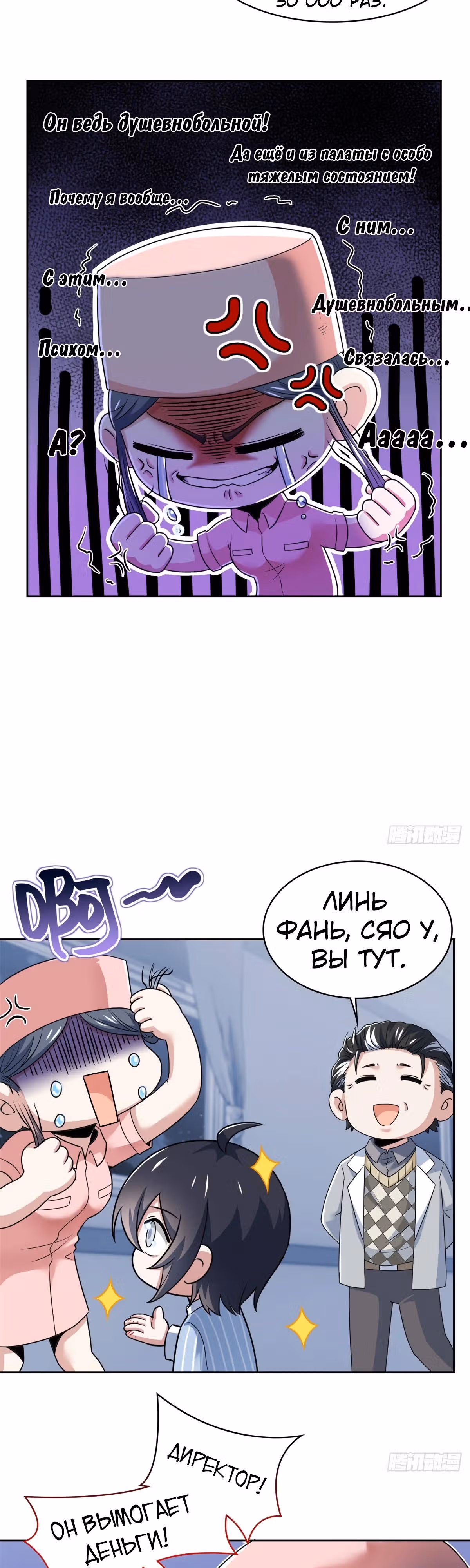 Сильнейший пробужденный из психушки — Том 1 · Глава 248, страница 16