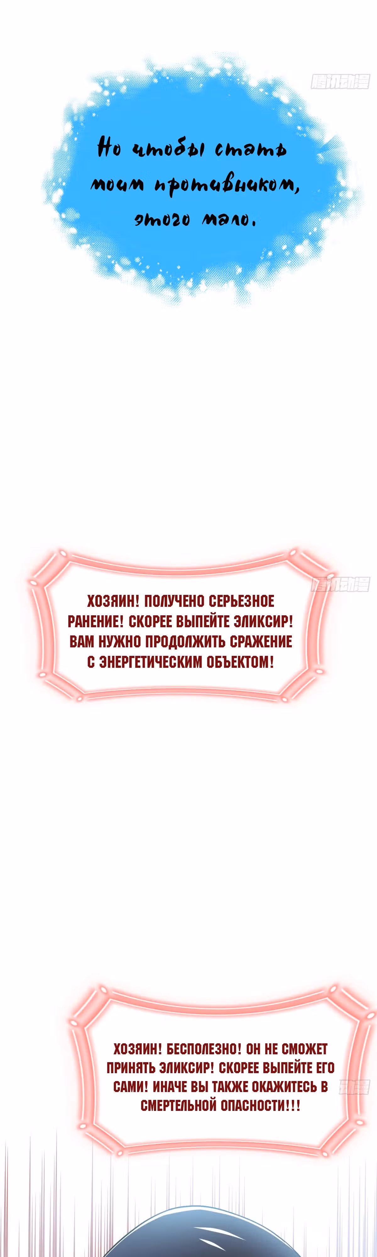 Сильнейший пробужденный из психушки — Том 1 · Глава 250, страница 11