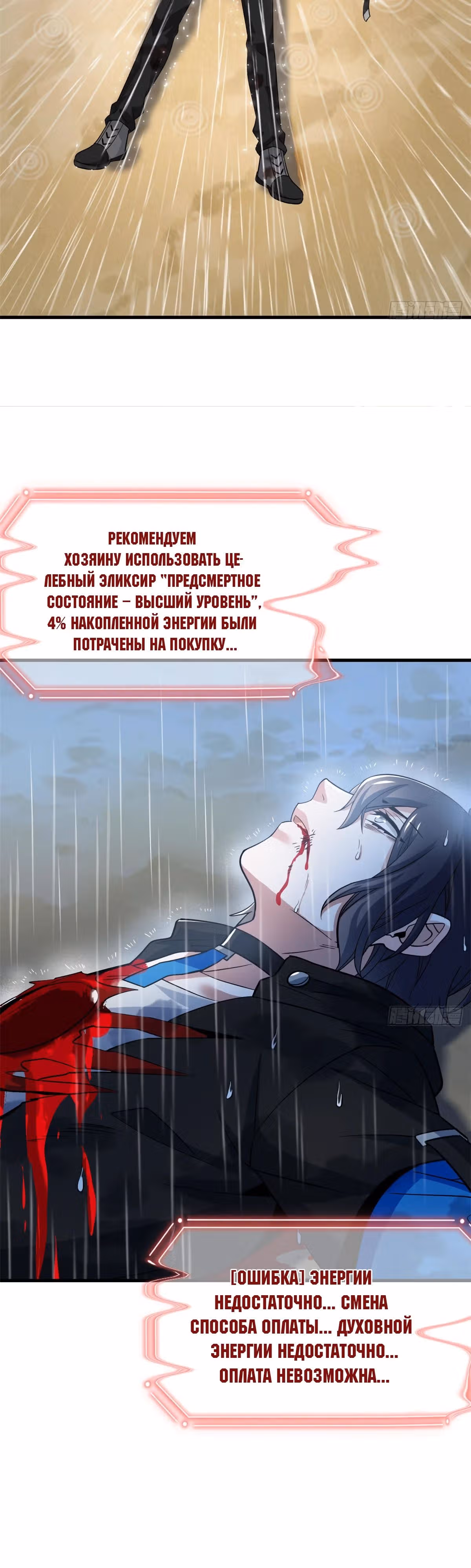 Сильнейший пробужденный из психушки — Том 1 · Глава 250, страница 23