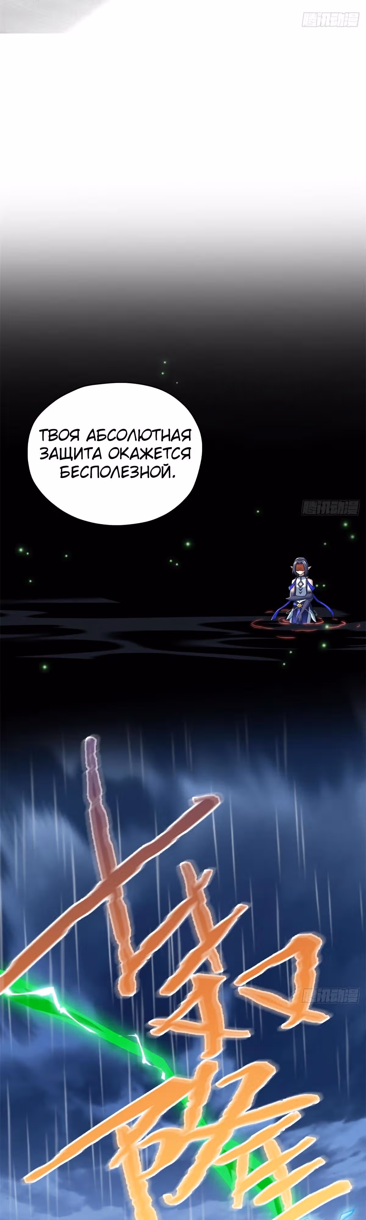 Сильнейший пробужденный из психушки — Том 1 · Глава 251, страница 27