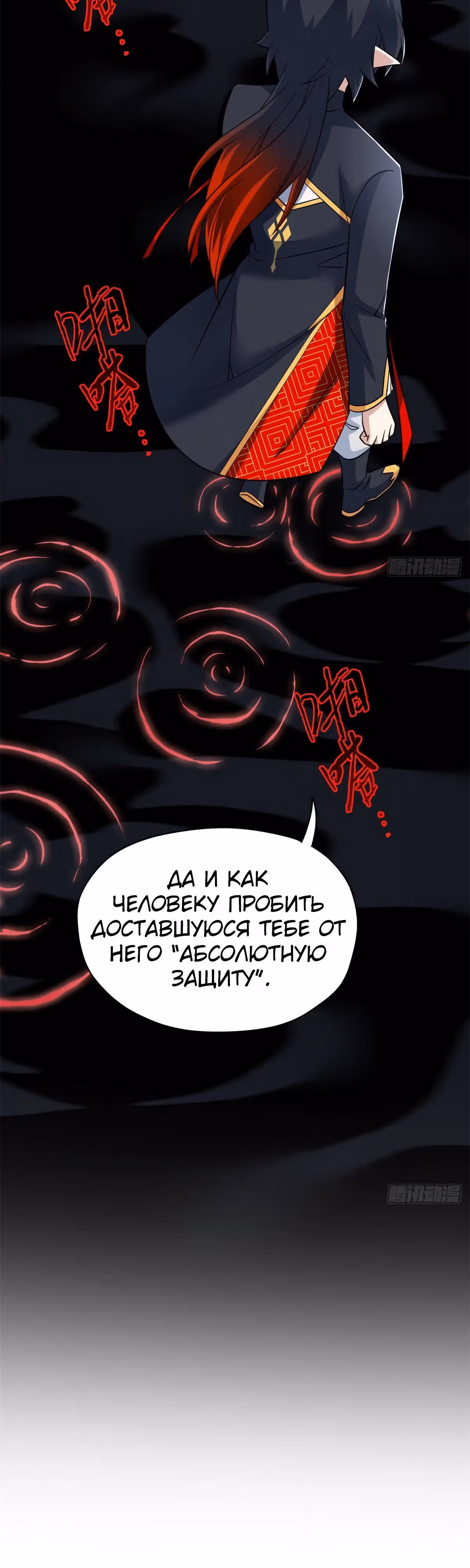 Сильнейший пробужденный из психушки — Том 1 · Глава 251, страница 6
