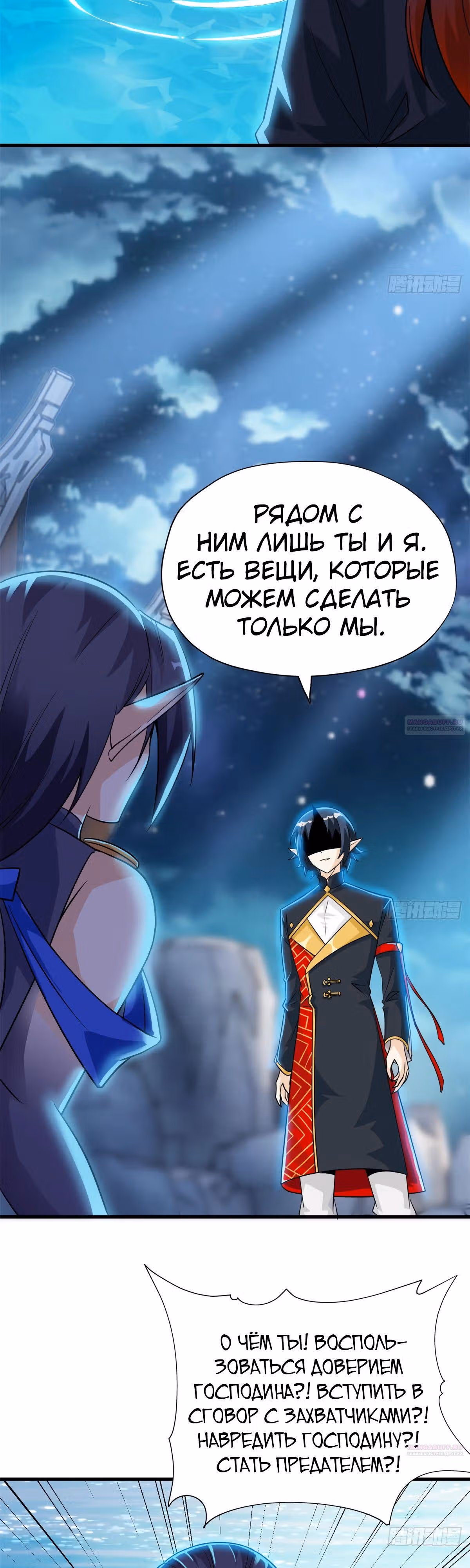 Сильнейший пробужденный из психушки — Том 1 · Глава 253, страница 2
