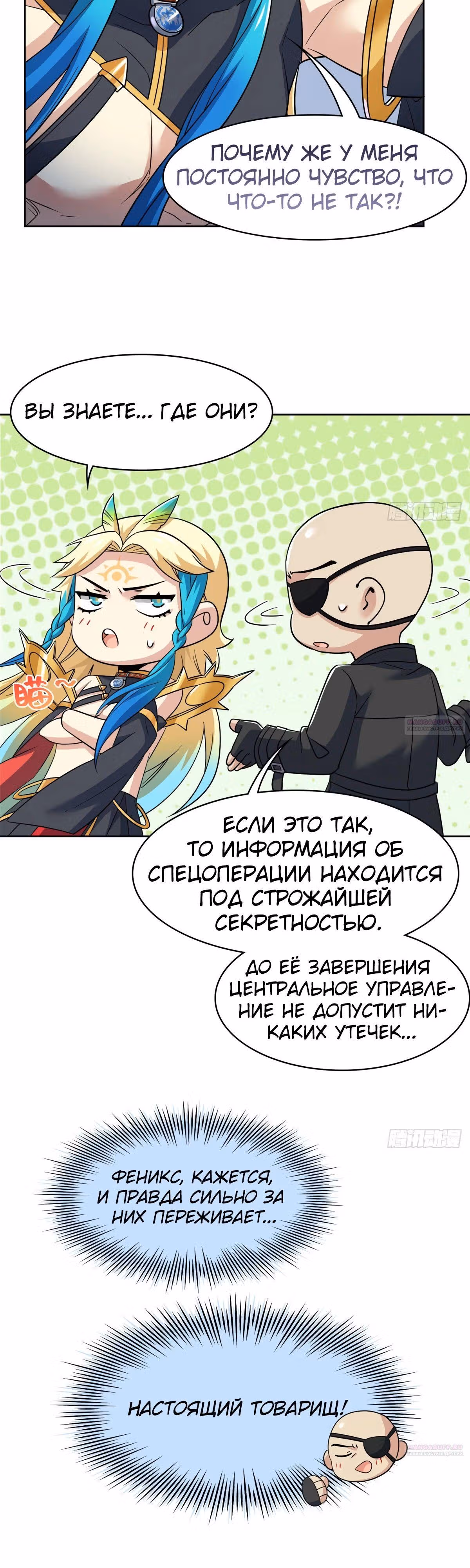 Сильнейший пробужденный из психушки — Том 1 · Глава 254, страница 16