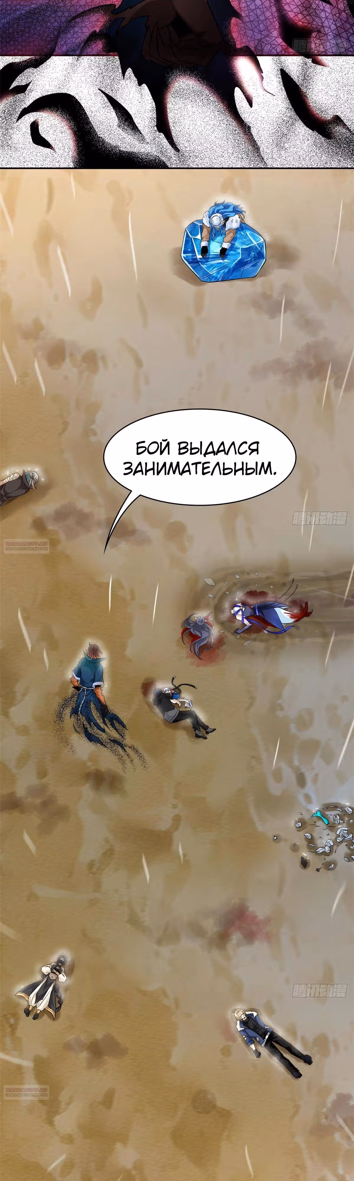 Сильнейший пробужденный из психушки — Том 1 · Глава 254, страница 4