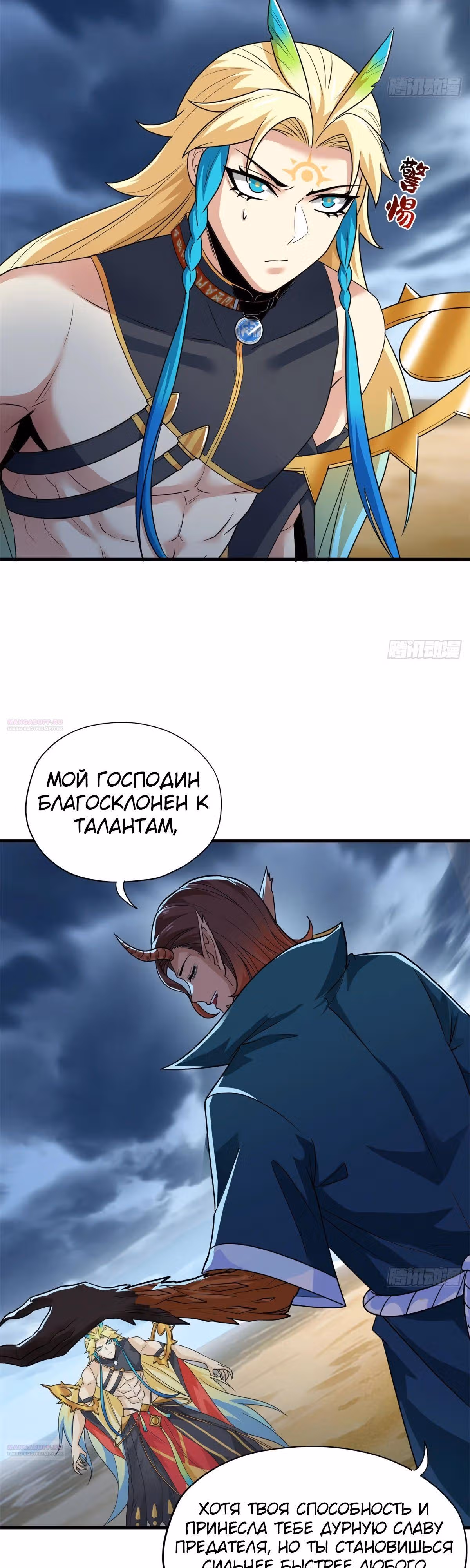 Сильнейший пробужденный из психушки — Том 1 · Глава 255, страница 6