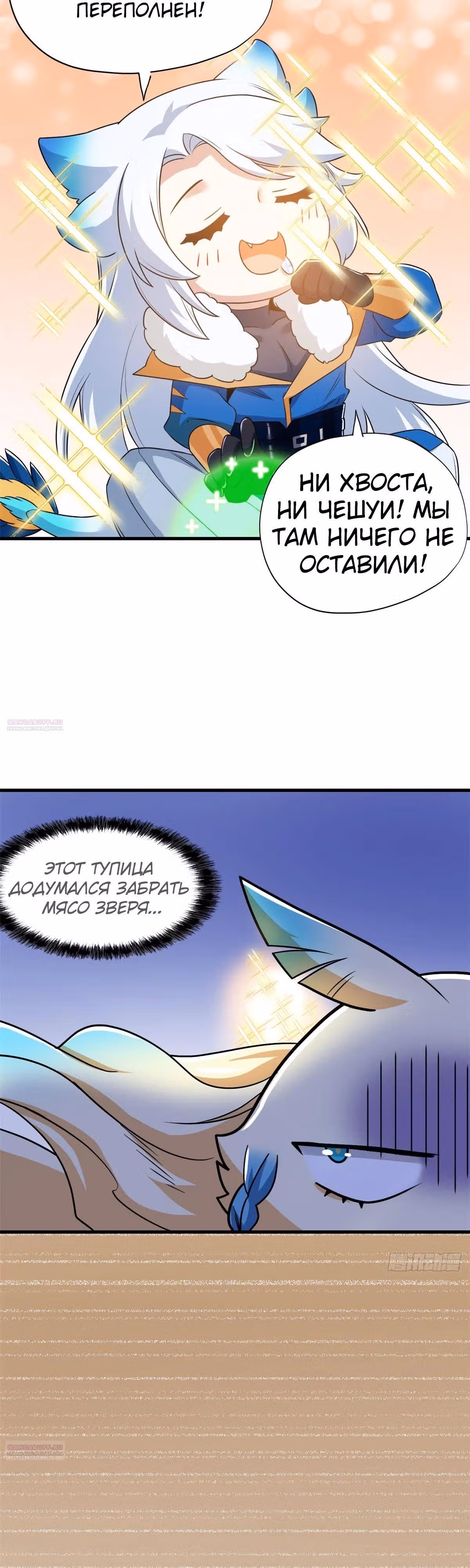Сильнейший пробужденный из психушки — Том 1 · Глава 257, страница 4