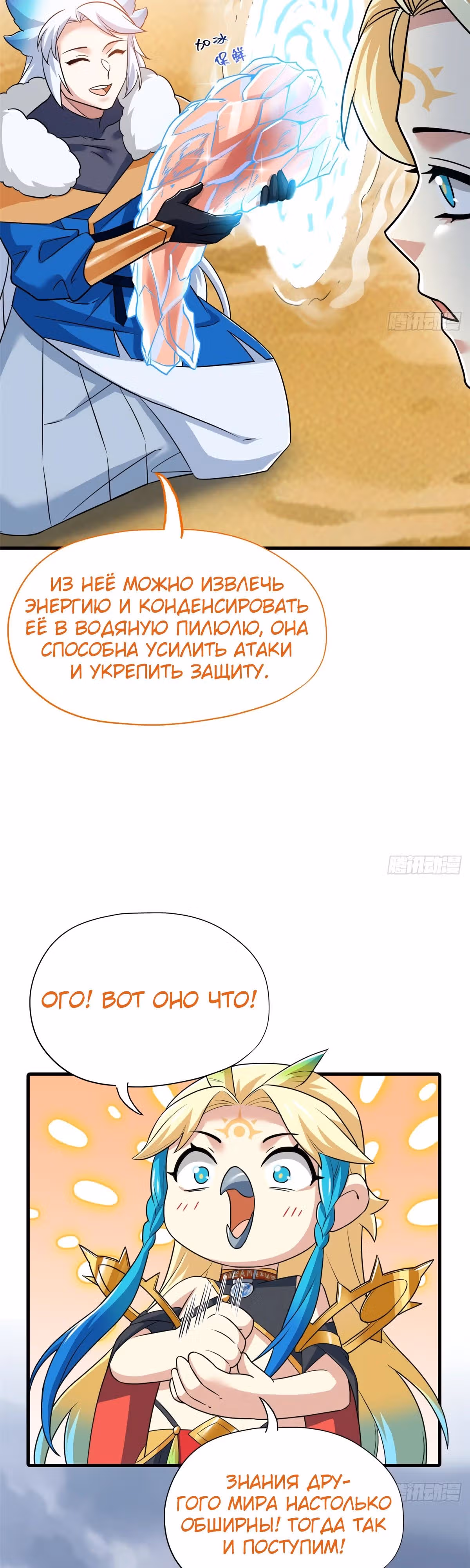 Сильнейший пробужденный из психушки — Том 1 · Глава 257, страница 7