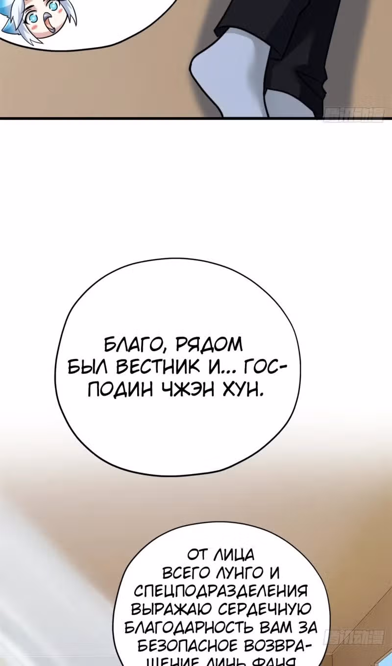 Сильнейший пробужденный из психушки — Том 1 · Глава 259, страница 30