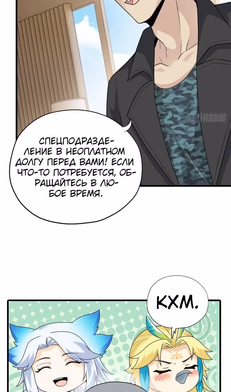 Сильнейший пробужденный из психушки — Том 1 · Глава 259, страница 33
