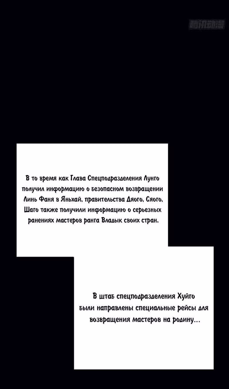 Сильнейший пробужденный из психушки — Том 1 · Глава 261, страница 30