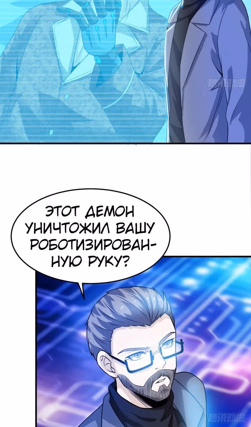 Сильнейший пробужденный из психушки — Том 1 · Глава 261, страница 33