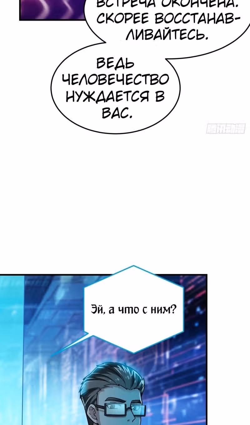 Сильнейший пробужденный из психушки — Том 1 · Глава 261, страница 50