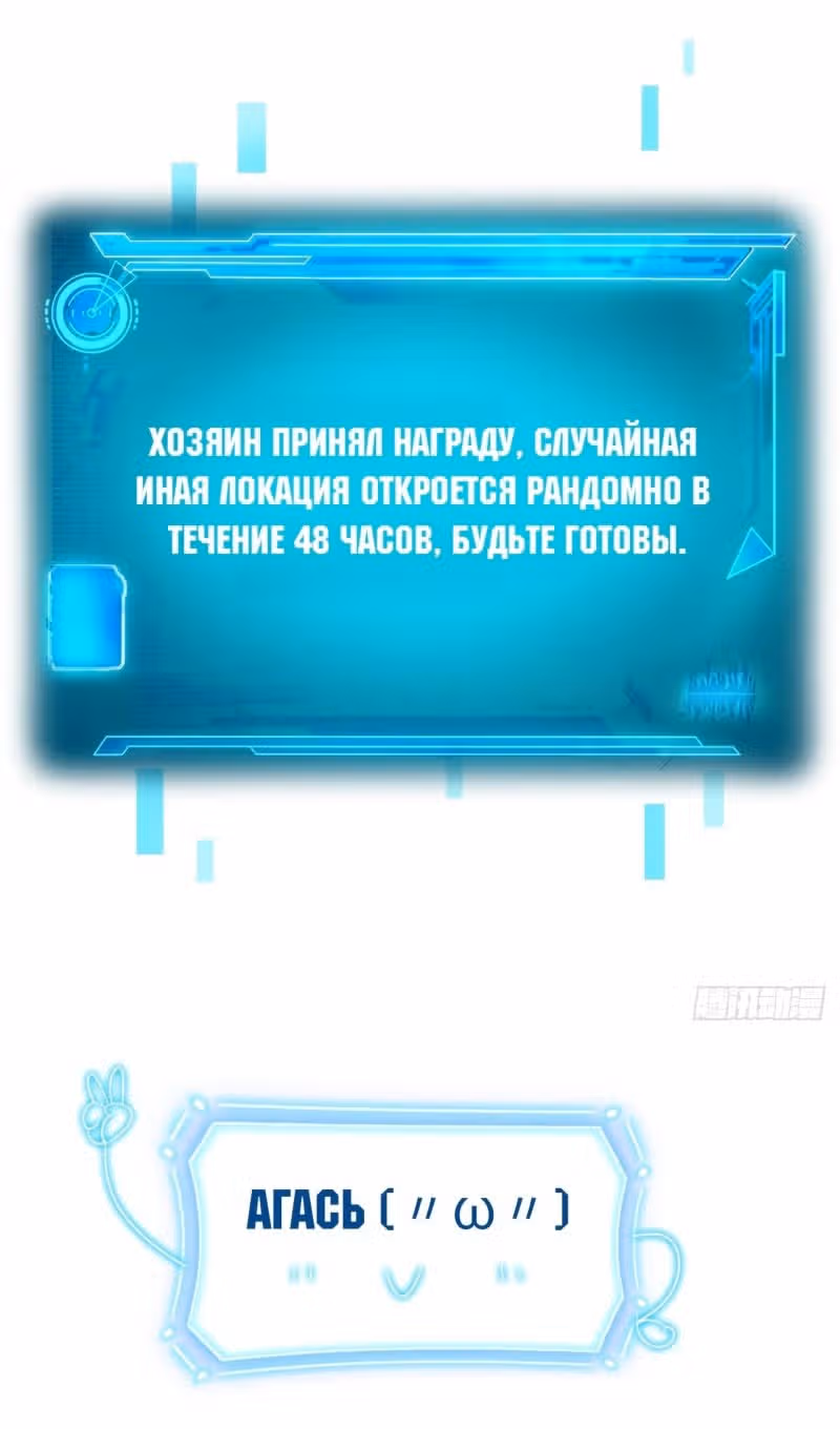 Сильнейший пробужденный из психушки — Том 1 · Глава 261, страница 6
