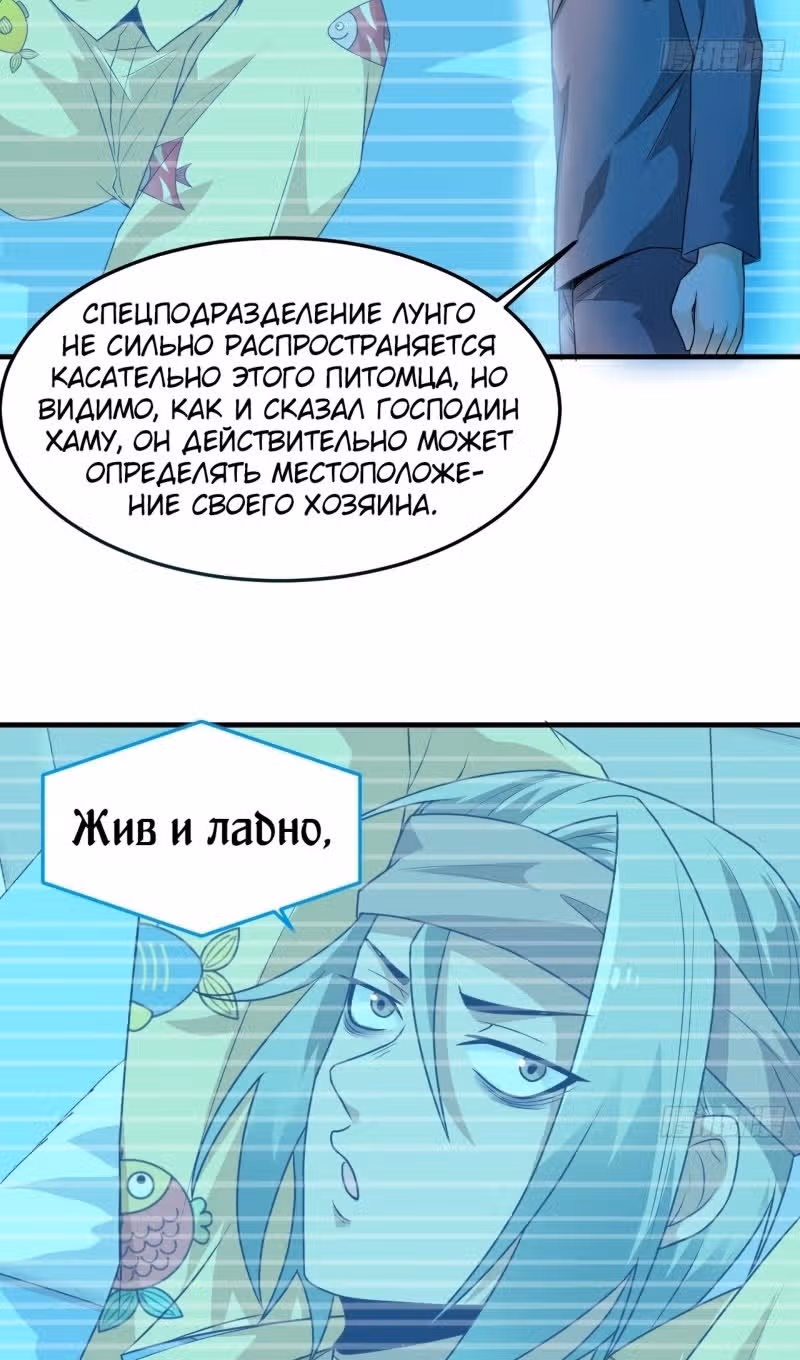 Сильнейший пробужденный из психушки — Том 1 · Глава 261, страница 54
