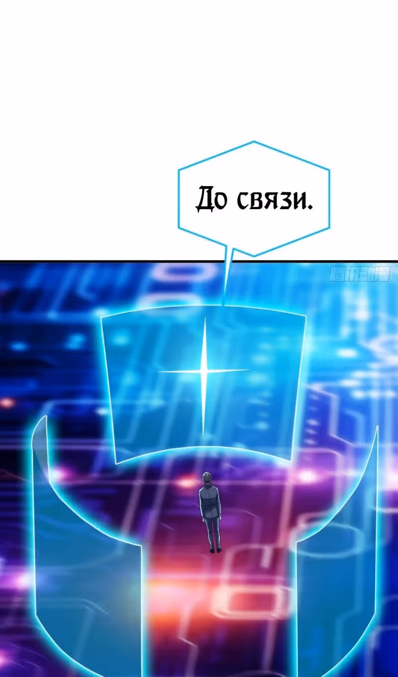 Сильнейший пробужденный из психушки — Том 1 · Глава 261, страница 64