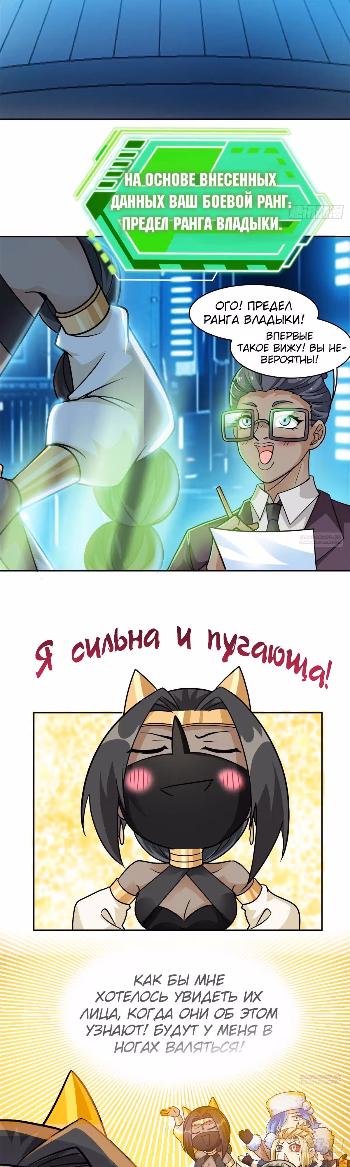 Сильнейший пробужденный из психушки — Том 1 · Глава 262, страница 2