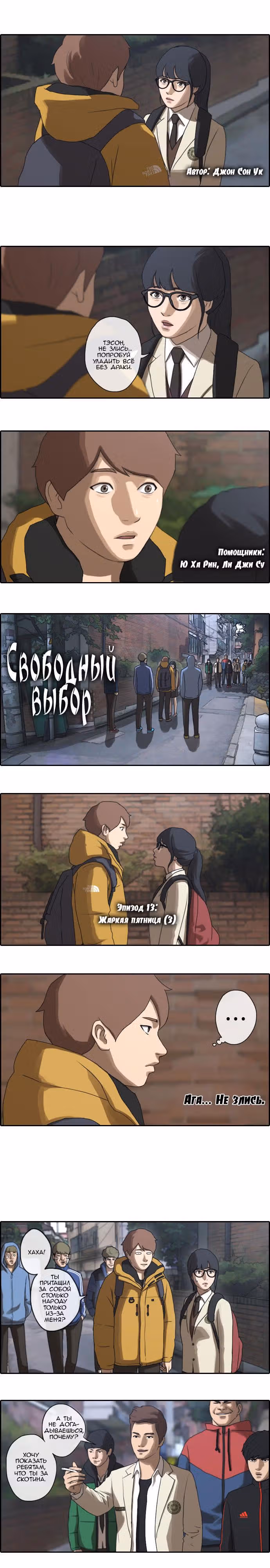 Свободный выбор — Том 1 · Глава 13, страница 1