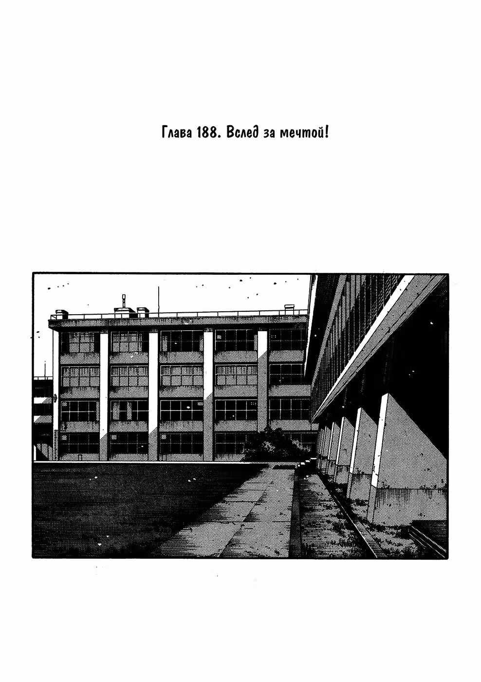 Инициал Ди — Том 17 · Глава 188, страница 1