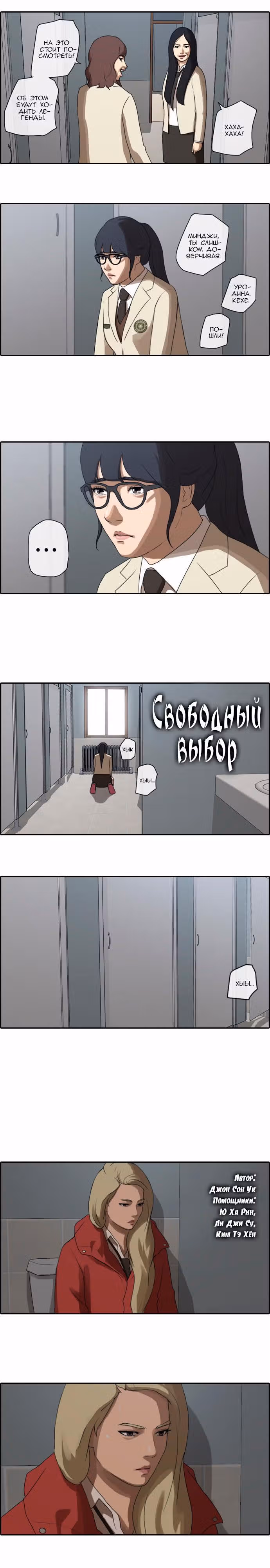 Свободный выбор — Том 1 · Глава 21, страница 1