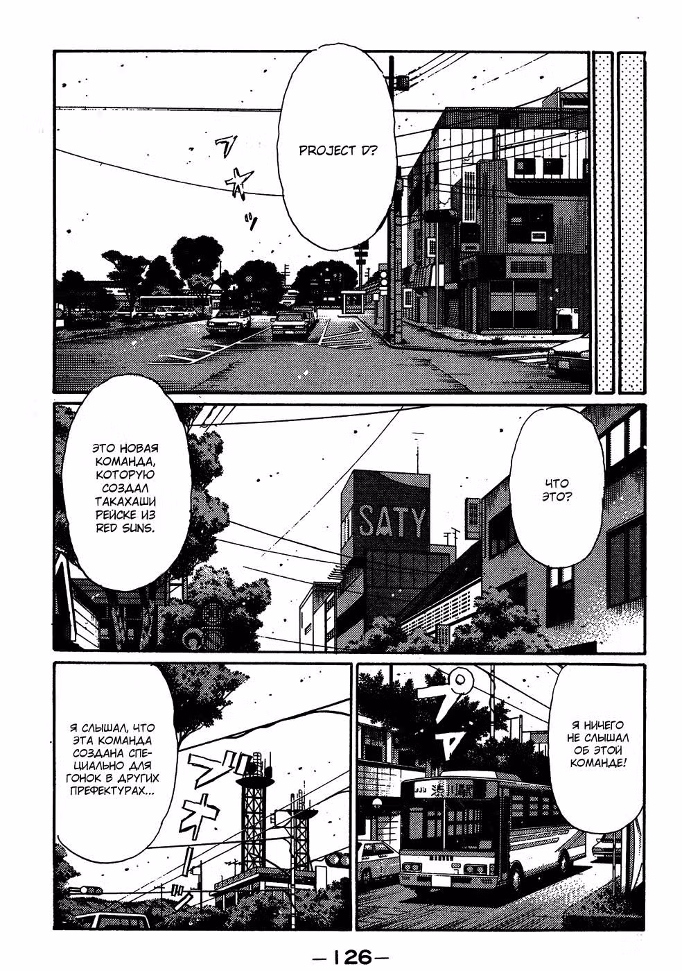 Инициал Ди — Том 17 · Глава 192, страница 5