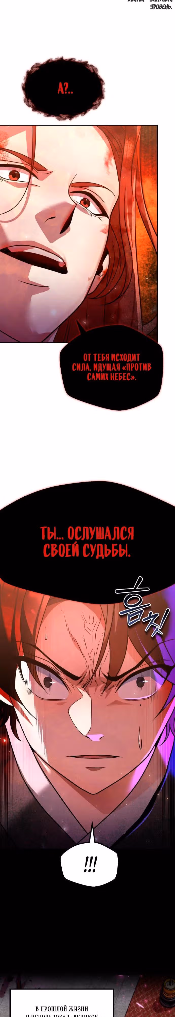 Второй шанс евнуха: возвращение мужественности — Том 1 · Глава 50, страница 23