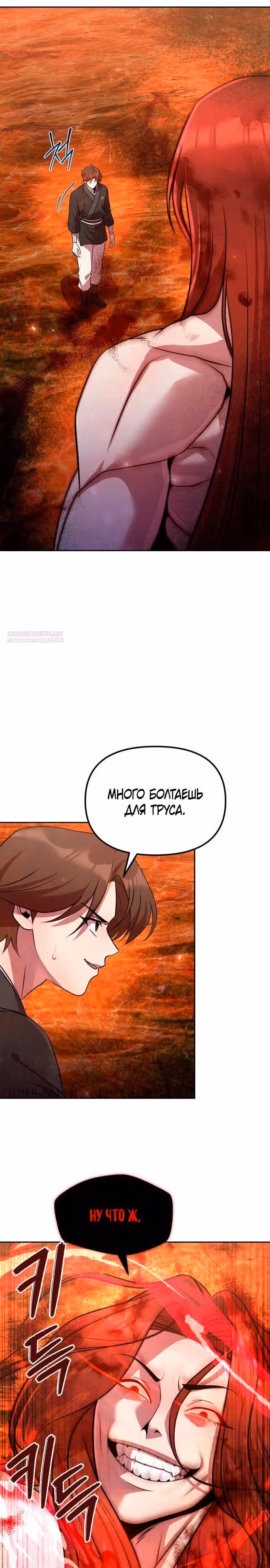 Второй шанс евнуха: возвращение мужественности — Том 1 · Глава 50, страница 30