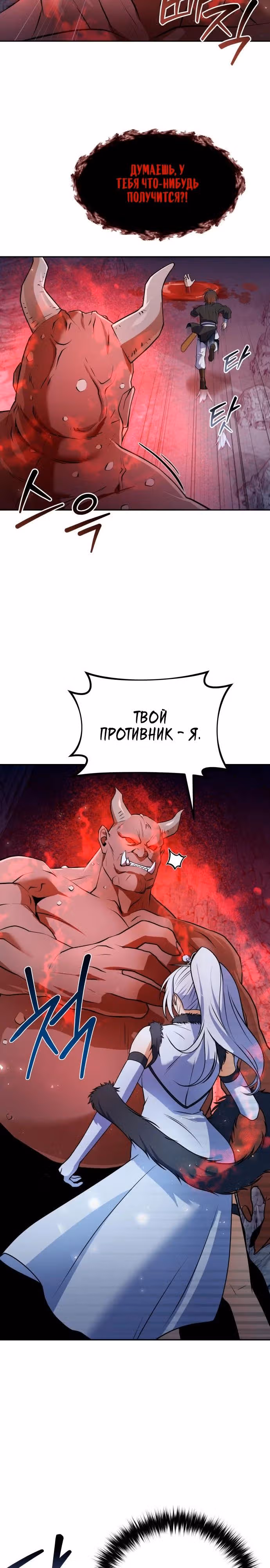 Второй шанс евнуха: возвращение мужественности — Том 1 · Глава 50, страница 9
