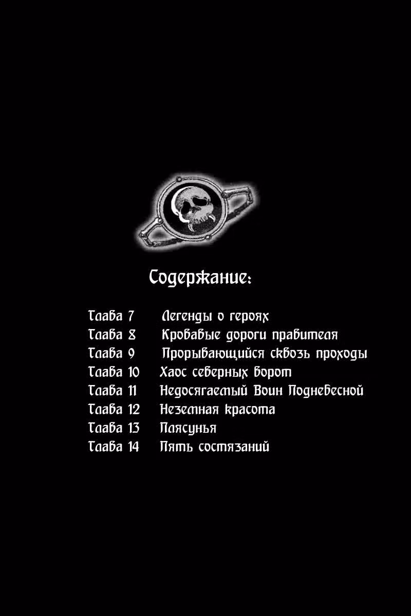 Огненный феникс опаляет равнины — Том 2 · Глава 7, страница 2