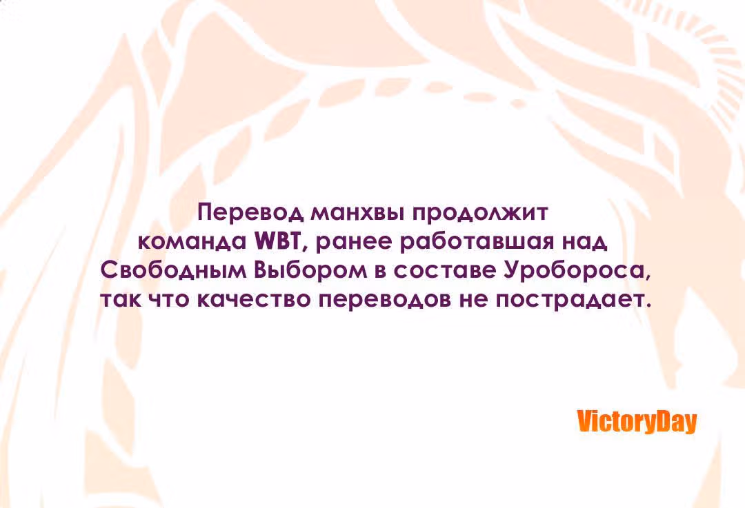 Свободный выбор — Том 1 · Глава 24, страница 1