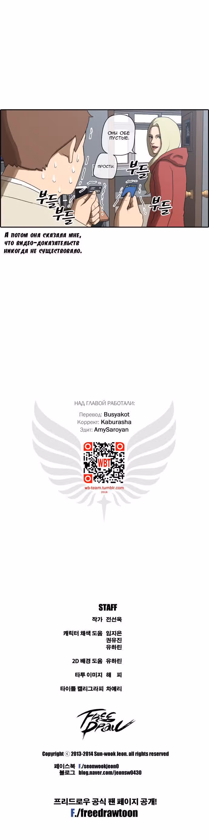 Свободный выбор — Том 1 · Глава 25, страница 12