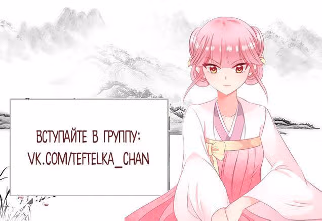 Система создания богини — Том 1 · Глава 101, страница 10