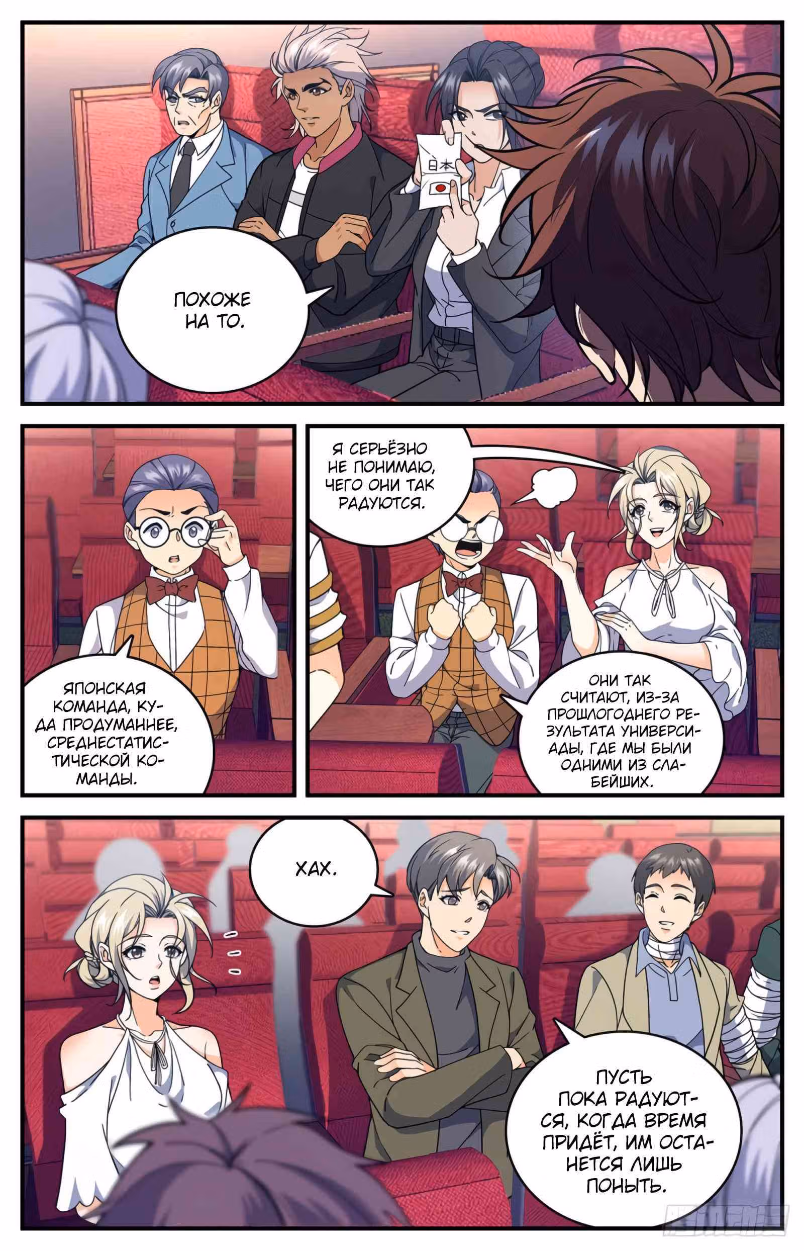Маг на полную ставку — Том 1 · Глава 682, страница 8