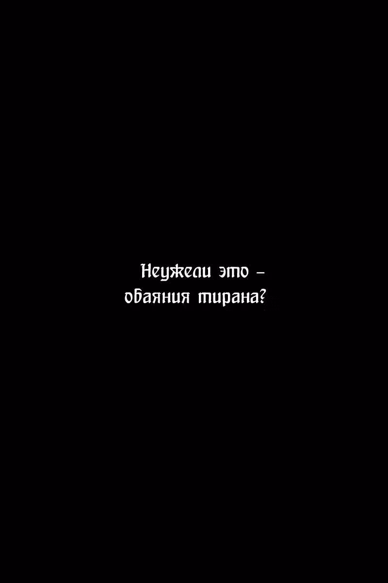 Огненный феникс опаляет равнины — Том 2 · Глава 13, страница 29