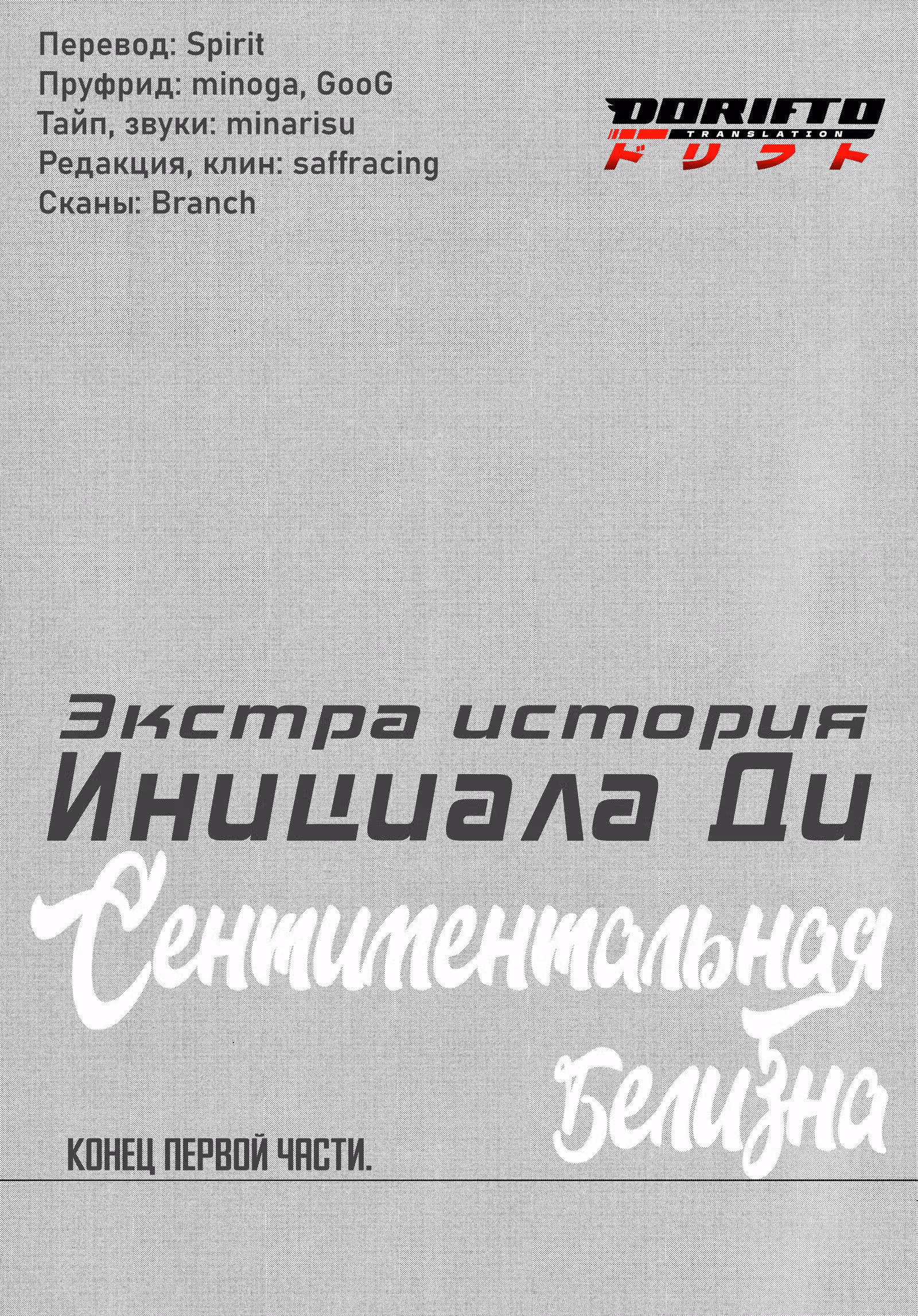 Инициал Ди — Том 18 · Глава 205.1, страница 23