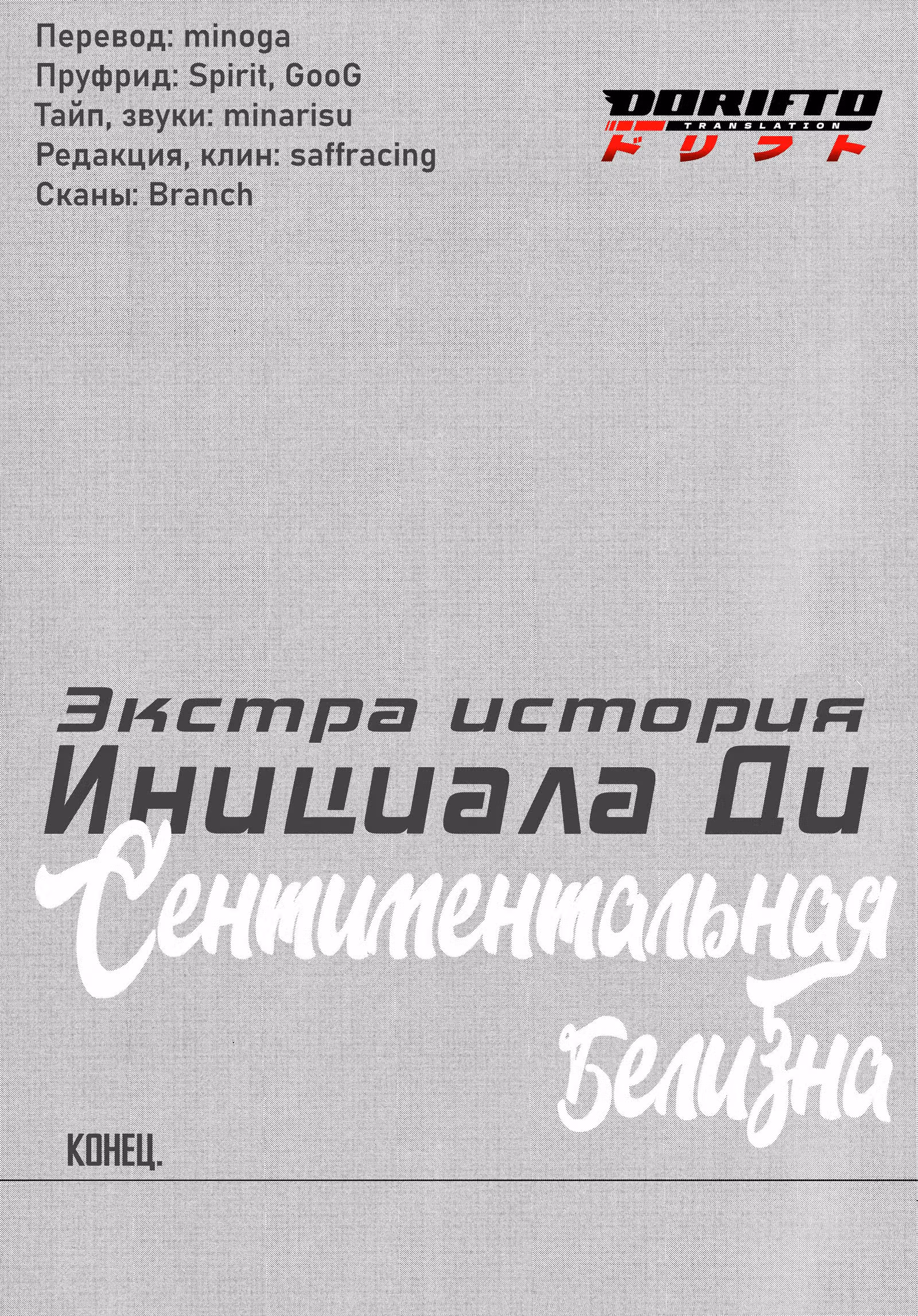 Инициал Ди — Том 18 · Глава 205.2, страница 20