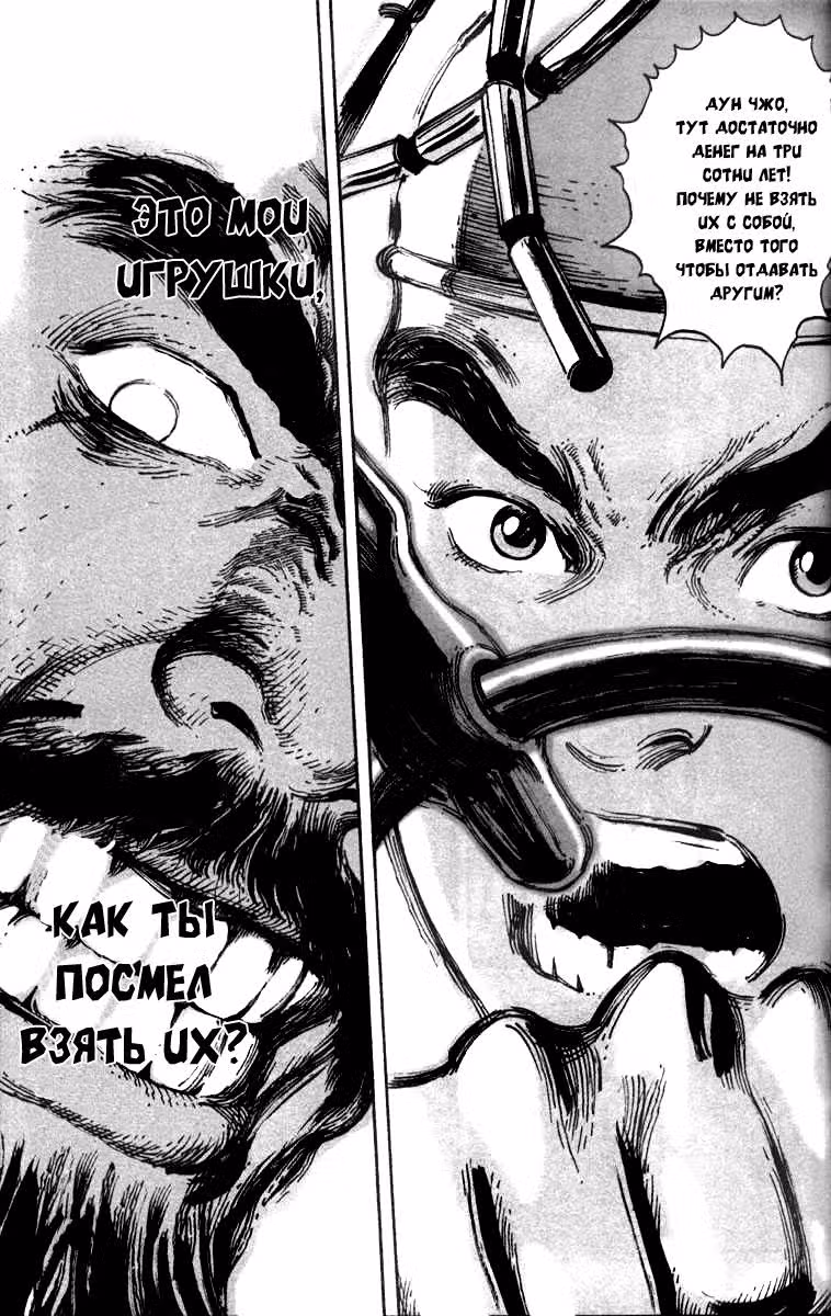 Огненный феникс опаляет равнины — Том 3 · Глава 15, страница 12