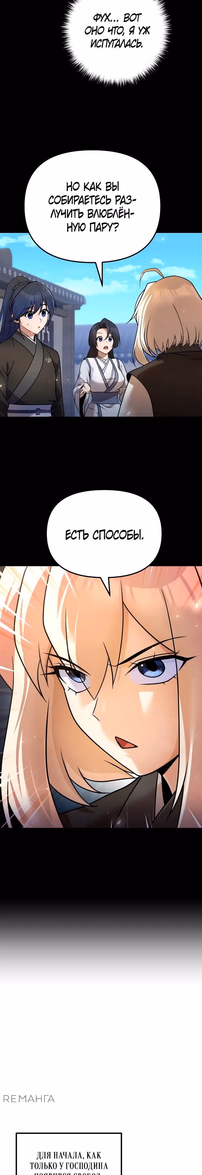 Второй шанс евнуха: возвращение мужественности — Том 1 · Глава 39, страница 11