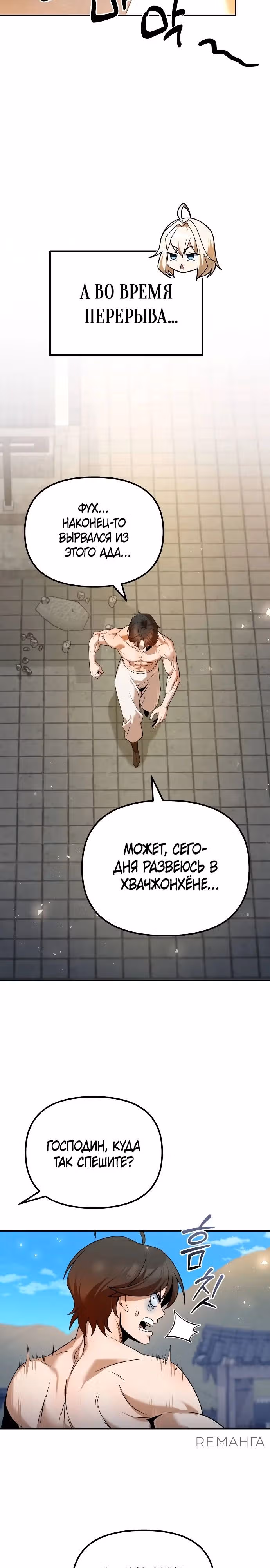 Второй шанс евнуха: возвращение мужественности — Том 1 · Глава 39, страница 13
