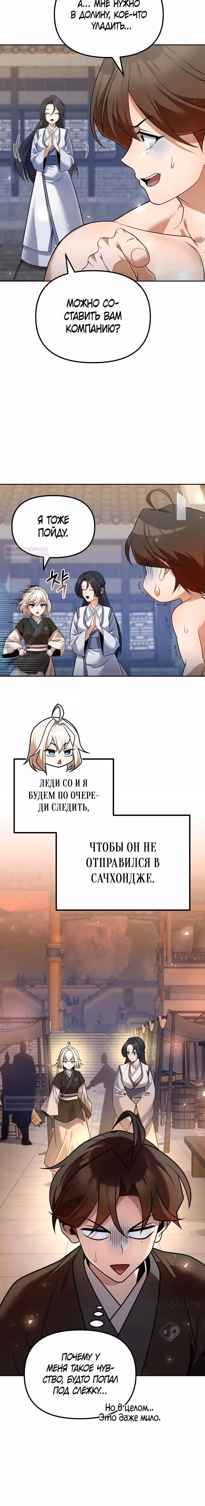 Второй шанс евнуха: возвращение мужественности — Том 1 · Глава 39, страница 14