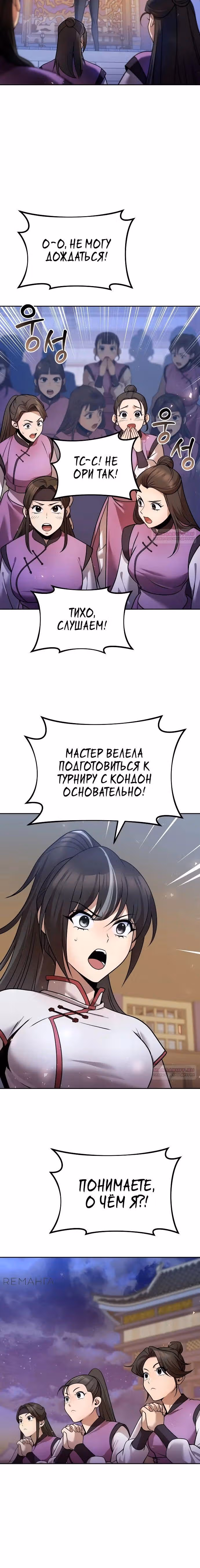 Второй шанс евнуха: возвращение мужественности — Том 1 · Глава 39, страница 28