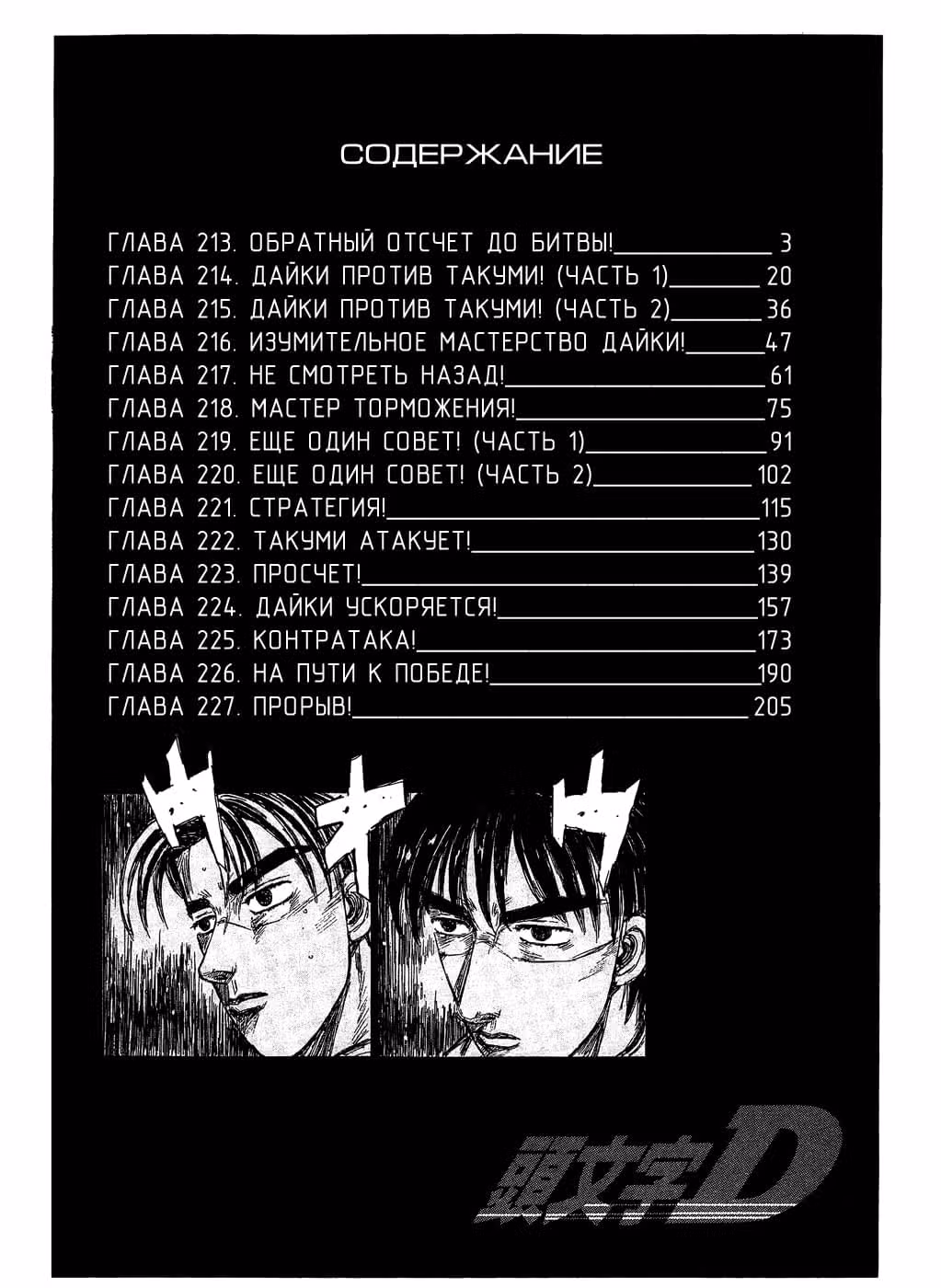 Инициал Ди — Том 19 · Глава 213, страница 3