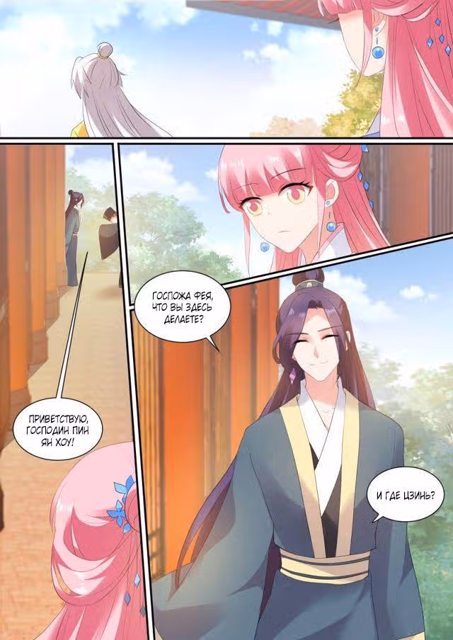 Система создания богини — Том 1 · Глава 131, страница 4