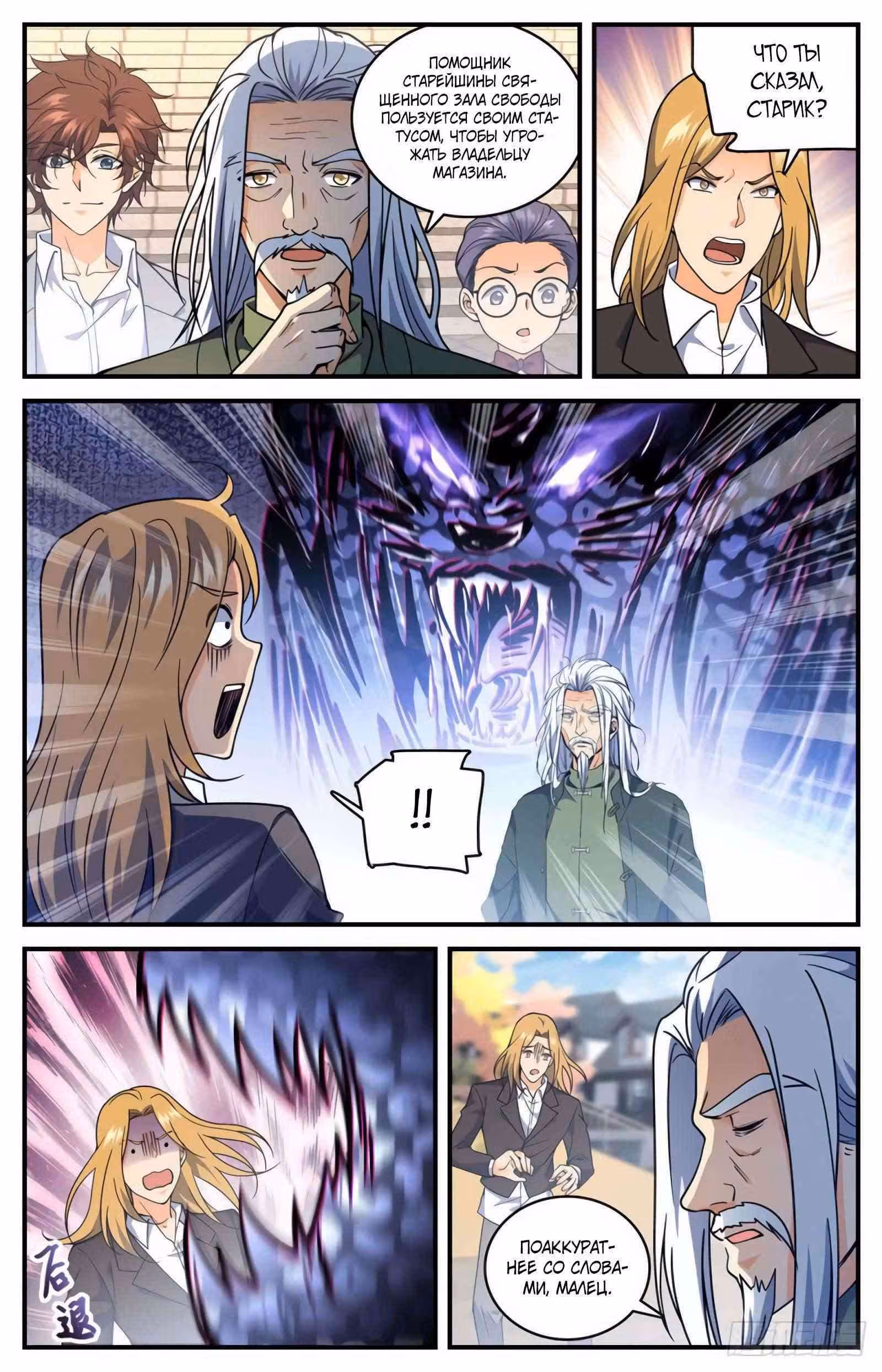 Маг на полную ставку — Том 1 · Глава 701, страница 6