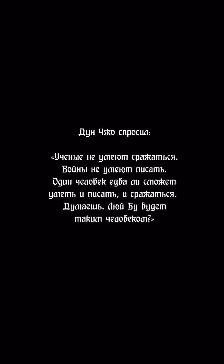 Огненный феникс опаляет равнины — Том 3 · Глава 23, страница 16