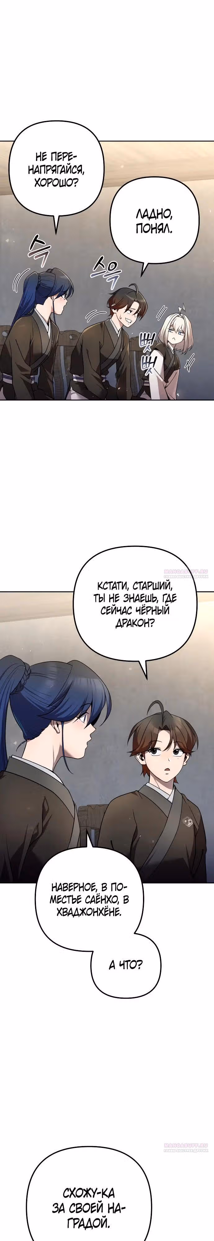 Второй шанс евнуха: возвращение мужественности — Том 1 · Глава 32, страница 18