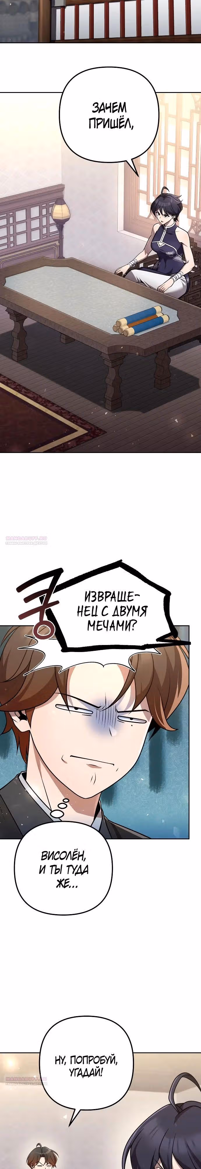 Второй шанс евнуха: возвращение мужественности — Том 1 · Глава 32, страница 24
