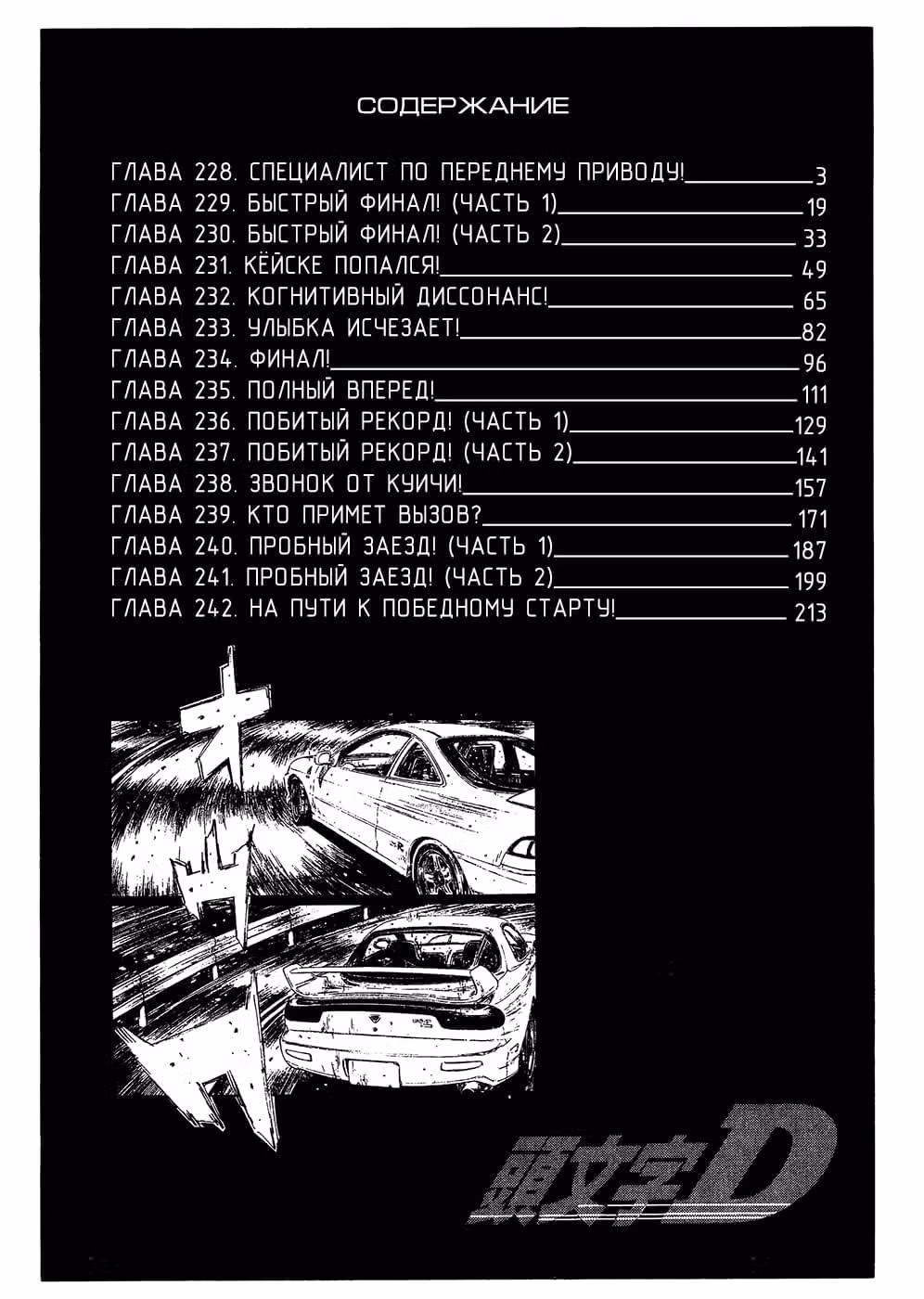 Инициал Ди — Том 20 · Глава 228, страница 3