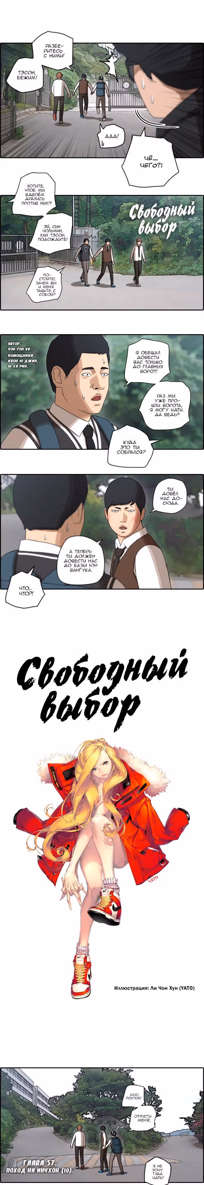 Свободный выбор — Том 1 · Глава 57, страница 1