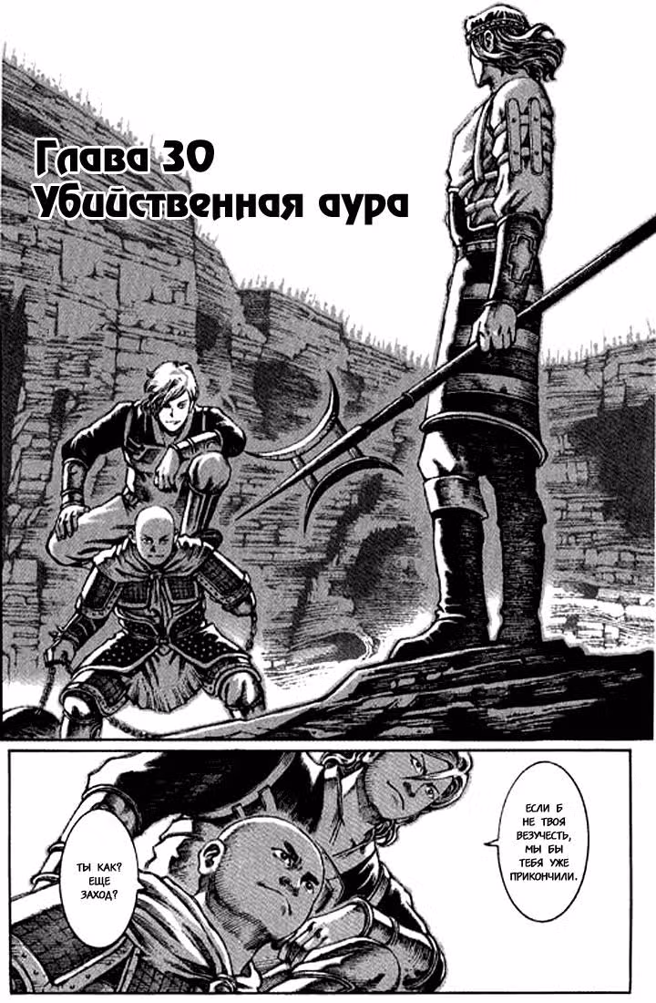 Огненный феникс опаляет равнины — Том 4 · Глава 30, страница 3