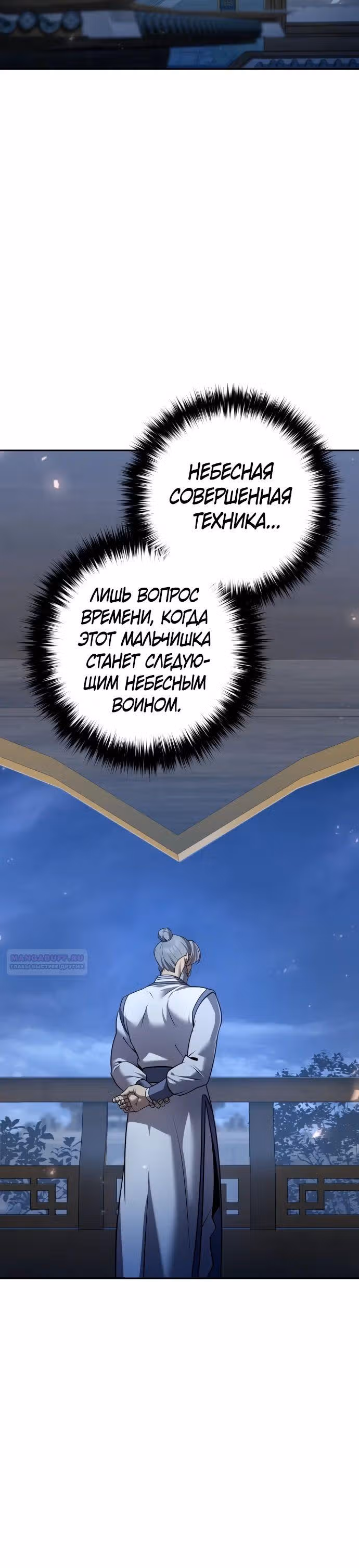 Второй шанс евнуха: возвращение мужественности — Том 1 · Глава 26, страница 30